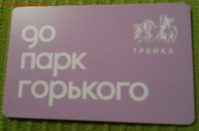 Новинки московского метро и ГУП "Мосгортранс" (проезд) - 1