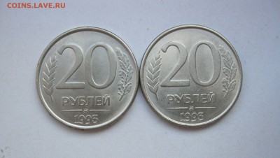 20 рублей 1993 ММД (магн) - 2 монеты - UNC! до 15.07.18 - IMG_0641.JPG