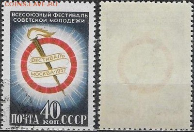 СССР 1957. ФИКС. №1978. Фестиваль молодежи - 1978