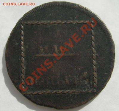 2 пара 3 копейки 1772 до 4 мая 21 -00 мск - S6300133.JPG