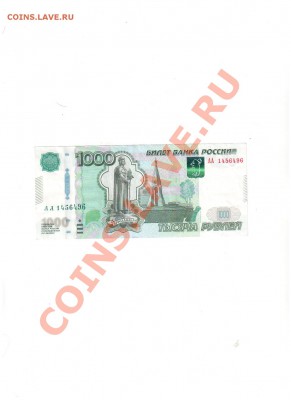 1000р ,1997 г,мод.2010г АА - 1000р АА