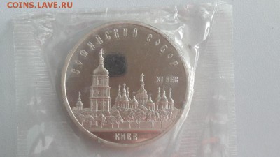 5р 1988г Софийский собор в Киеве- пруф запайка, до 15.07 - Киев-1