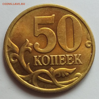 50 копеек 1998 сп  мешковые до 15.07.18 в 22:00 МСК - 20180710_111440