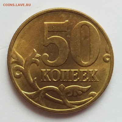 50 копеек 2002 ммд  мешковые  до 15.07.18 в 22:00 МСК - 20180710_111737