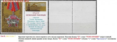 СССР 1968. ФИКС.№3665. Октябрьская Революция Тип II (3-7(3) - 3665 Тип II (3-7(3)