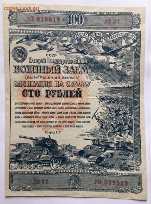 100 рублей. Второй военный заем. 1943 год - 199DF046-A5E4-44CA-AFBF-7D23CE355817
