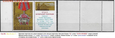 СССР 1968. ФИКС.№3665.Октябрьская Революция Тип III (8-7(2) - 3665 Тип III. (8-7(2)