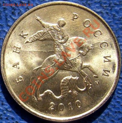 Полные расколы, расколы 10 коп. 2010,11 г.г. - 2 полный раскол.JPG