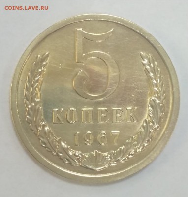 Проверка на подлинность 8 редких монет СССР - 5 коп 1967 1