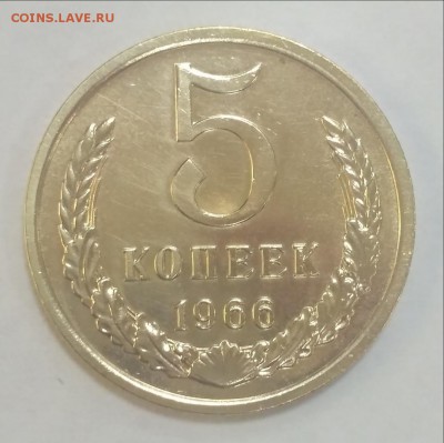 Проверка на подлинность 8 редких монет СССР - 5 коп 1966 1