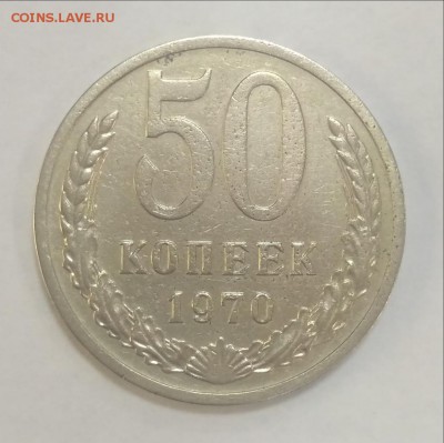 Проверка на подлинность 8 редких монет СССР - 50 коп 1970 1