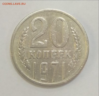 Проверка на подлинность 8 редких монет СССР - 20 коп 1971 1
