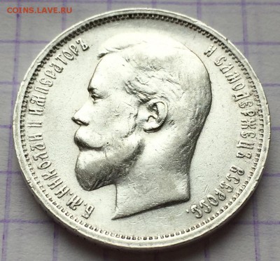 50 копеек, 1913 год - 16119303-2174-47BF-AA97-B0D0B25C59C4