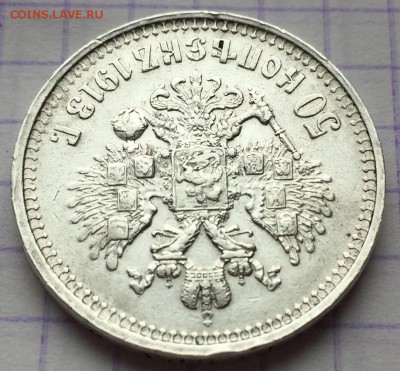 50 копеек, 1913 год - 3A793A1A-02D3-405D-8D0F-7A42BE90569A