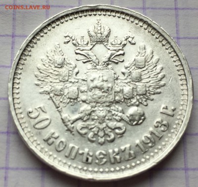 50 копеек, 1913 год - 201FFD14-FB80-4DAF-8B72-2599D33A1DBC