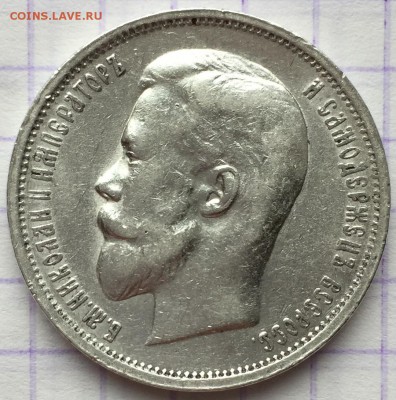 50 копеек, 1913 год - 9EB04C3F-34E9-48AA-90BF-3C84585C43AF