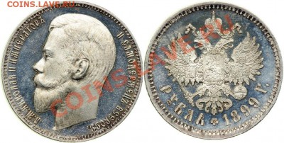 1 рубль 1899г. (ЭБ) - 1899(ЭБ)