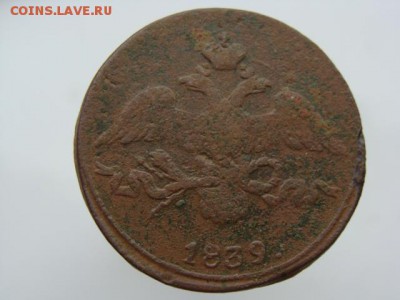 2 копейки 1839 год (СМ) до 12.07.2018 г - 6616-2.JPG