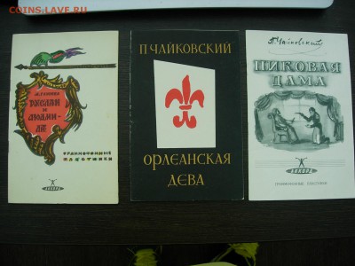 Либретто к граммпластинкам - DSCN1750.JPG