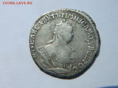 Гривенник 1755 г Е I  Ильин 5 руб . - Изображение 1292