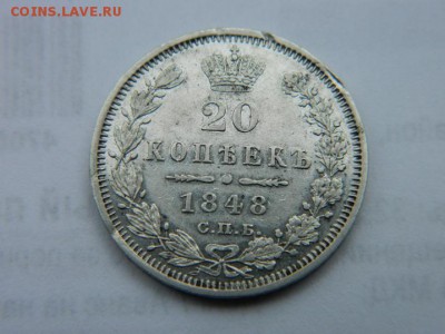 20 коп 1848 г СПБ НI Биткин R2 - Изображение 1305