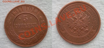 5 копеек 1911 (медь) - DSCN6574.JPG