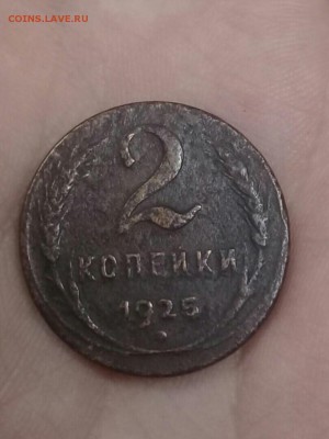 2 копейки 1925 - 2 2