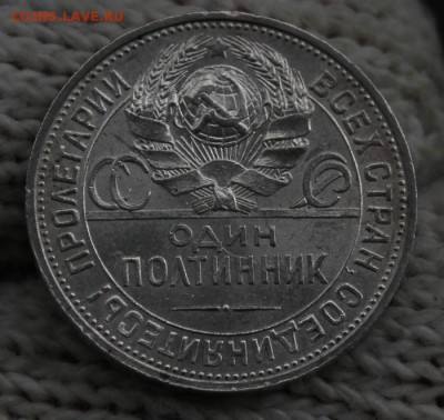 Полтинник 1925 г. (П.Л) До 14.07.18г. 22:10(мск) - IMG_0166_cr