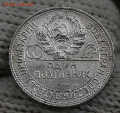 Полтинник 1925 г. (П.Л) До 14.07.18г. 22:10(мск) - IMG_0165_cr