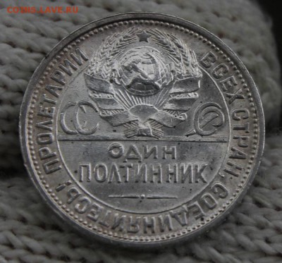 Полтинник 1926 г. (П.Л) До 14.07.18г. 22:10(мск) - IMG_0176_cr