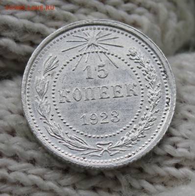 15 копеек 1923г. Шт.1.1 3 ости. До 14.07 22:10(мск) С 200р.! - IMG_0102_cr