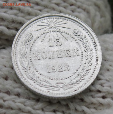 15 копеек 1923г. Шт.1.1 3 ости. До 14.07 22:10(мск) С 200р.! - IMG_0101_cr