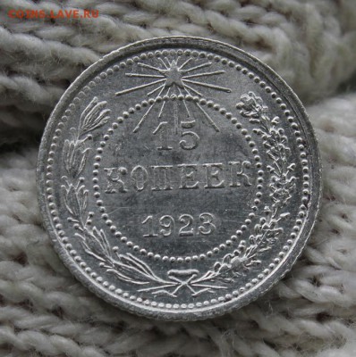 15 копеек 1923г. Шт.1.1 3 ости. До 14.07 22:10(мск) С 200р.! - IMG_0100_cr