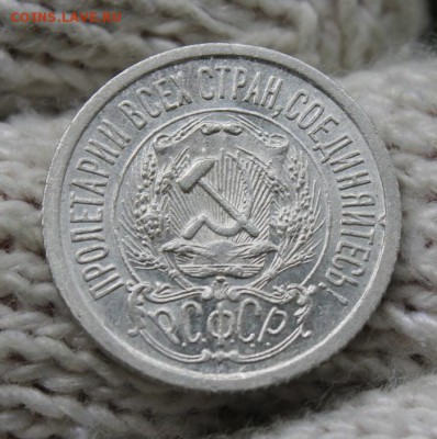 15 копеек 1923г. Шт.1.2 5 остей. До 14.07 22:10(мск) С 200р! - IMG_0088_cr