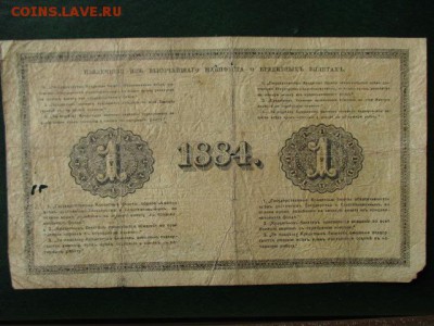 1 рубль 1884 год. - IMG_6569.JPG
