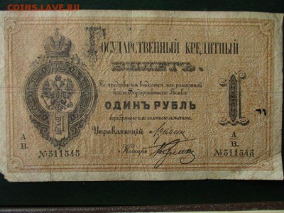 1 рубль 1884 год. - IMG_6562.JPG