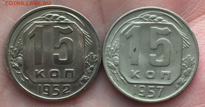 15 копеек, 1952 год - 637B31B7-A5EA-48DB-9A38-27DD8057A80B