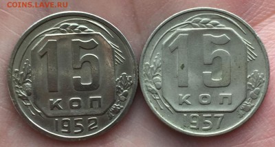 15 копеек, 1952 год - 562B5DFF-595B-4C30-81CD-AE7A1F4D0387