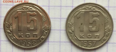 15 копеек, 1952 год - F926AED8-4636-4459-9584-0780C2C7D9DF