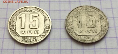 15 копеек, 1952 год - 97FE448A-02B4-4147-9EBF-3157CDFC991A