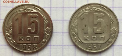 15 копеек, 1952 год - AAA7081A-4B49-49B9-9A1C-0BCC9BCF0B88