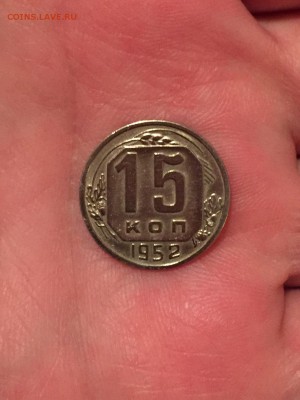 15 копеек, 1952 год - 9DDFE81E-194E-4FB1-9A91-CA202456FA27