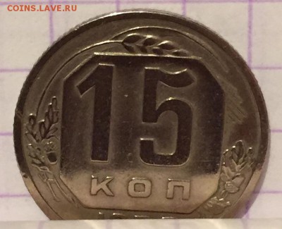 15 копеек, 1952 год - D6A9D86F-7F0F-49E0-874A-DBA8D4A2CED2