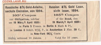 Купон Российско 4% золотого займа 1894 г. до 16.07 в 22.00 - IMG_20180710_0011