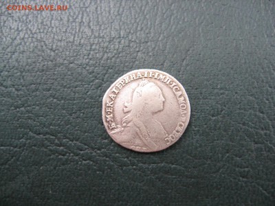 гривенник 1772г на оценку - IMG_7570.JPG