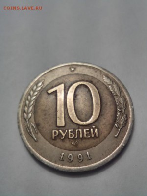 10 рублей ГКЧП 1991 год оценка - 3f6ec7_img_20180710_181356