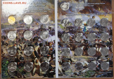 Полный набор 28 шт. 200 лет победы 1812 г до 15.07. в 22.00 - IMG_6937.JPG