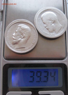 50 копеек 1897 *,1899 *,1911 ЭБ, 1912 ЭБ с 200 - IMG_3138.JPG
