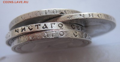 50 копеек 1897 *,1899 *,1911 ЭБ, 1912 ЭБ с 200 - IMG_3127.JPG