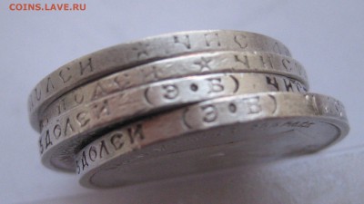50 копеек 1897 *,1899 *,1911 ЭБ, 1912 ЭБ с 200 - IMG_3126.JPG